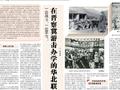 一边战斗，一边学习：在晋察冀游击办学的华北联大