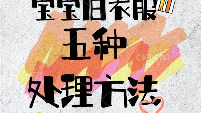 宝宝闲置的“旧衣服”原来这么值钱！以前都白送人了，真亏