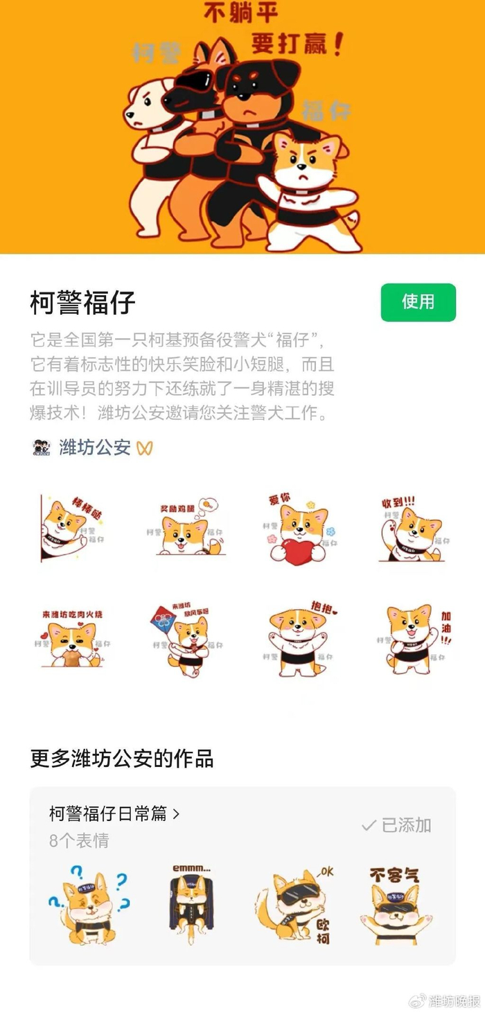 柯警福仔系列表情包"日常篇"正式上线啦!】