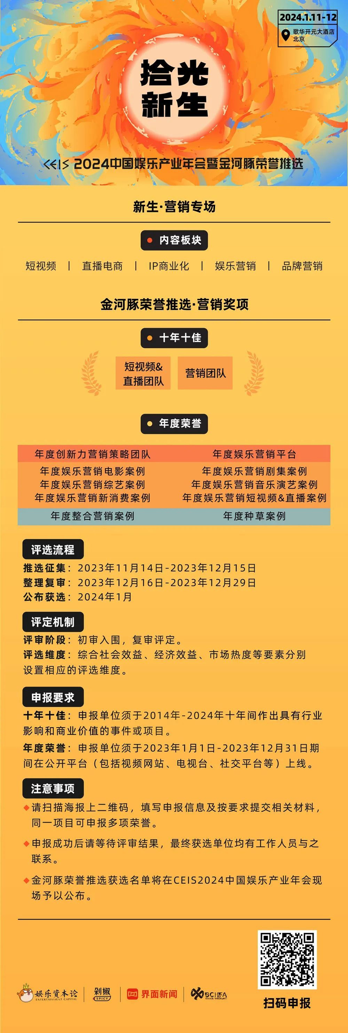 CEIS 2024 营销专场来了,给你的「年度案例」报个奖吧!__财经头条__新浪财经