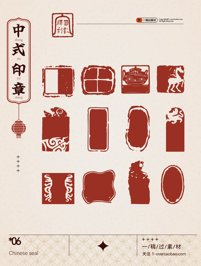 印章元素点缀让视觉更丰富(下载方式见评)