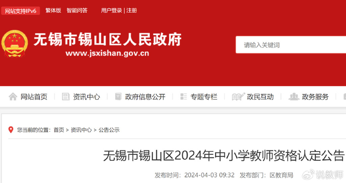 申请者完成教师资格考试(笔试,面试)及普通话水平等级考试后:网上报名