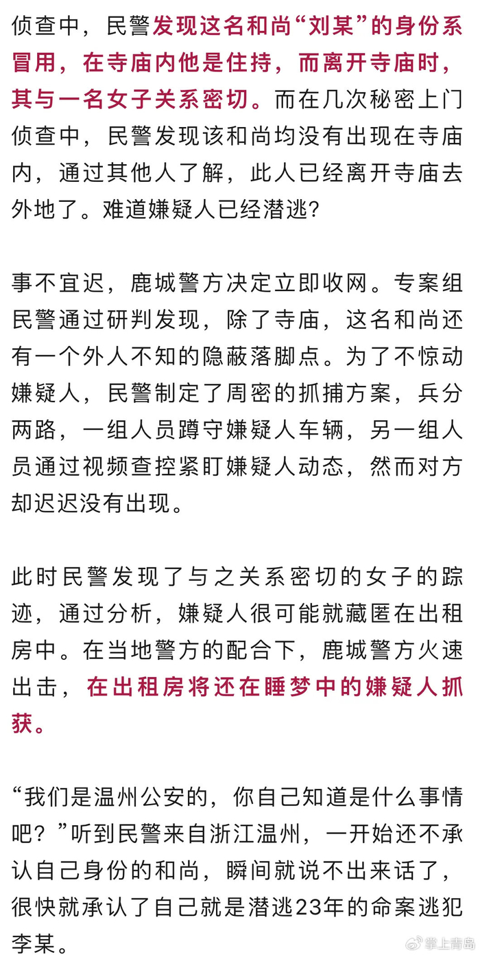 然而,李某对外是一名"出家人",私下与一女子以夫妻
