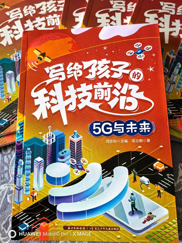我的新书《5G与未来》出版了，这是一本为天然、天意写的书……
