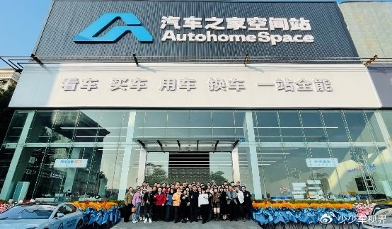 湖南平安产险联合汽车之家长沙空间站举办新零售长沙站开业典礼