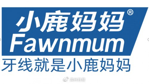 小鹿妈妈以口腔健康为核心,推动可持续发展新潮流|牙线|小鹿|牙齿