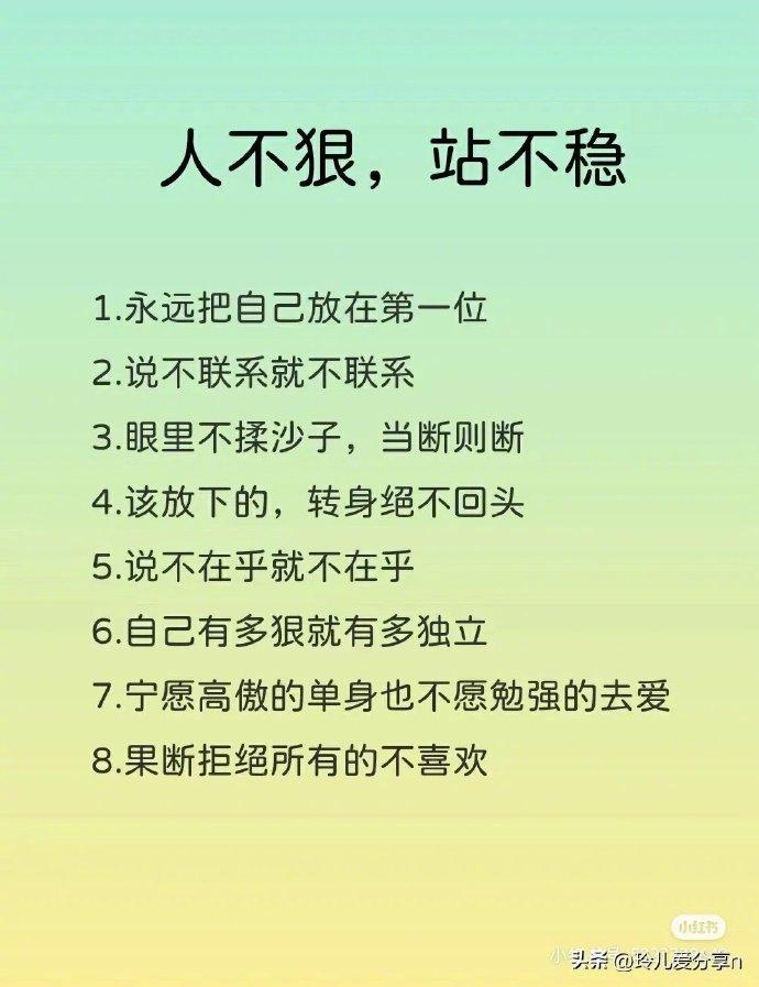 人不狠站不稳文字图片