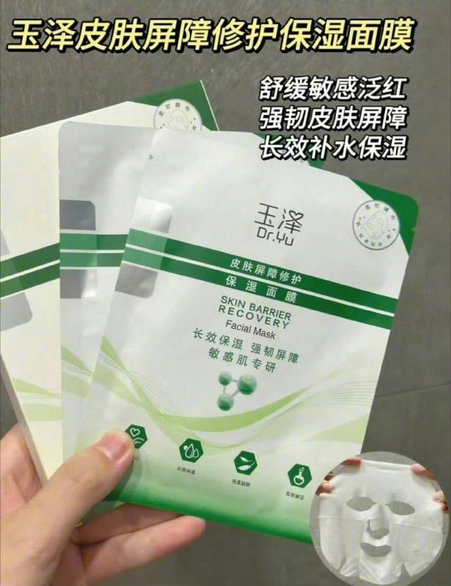 玉泽 屏障修护保湿面模十片39