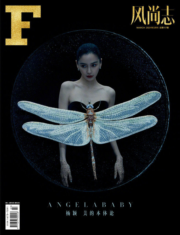 angelababy风尚志三月刊封面