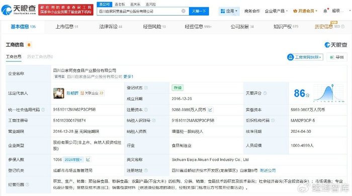 阿宽食品红油面皮里发现印度谷螟幼虫 曾涉多个产品责任纠纷(图3)