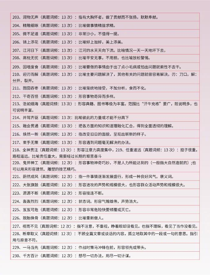 言语理解高频词,先收藏再反复背__财经头条
