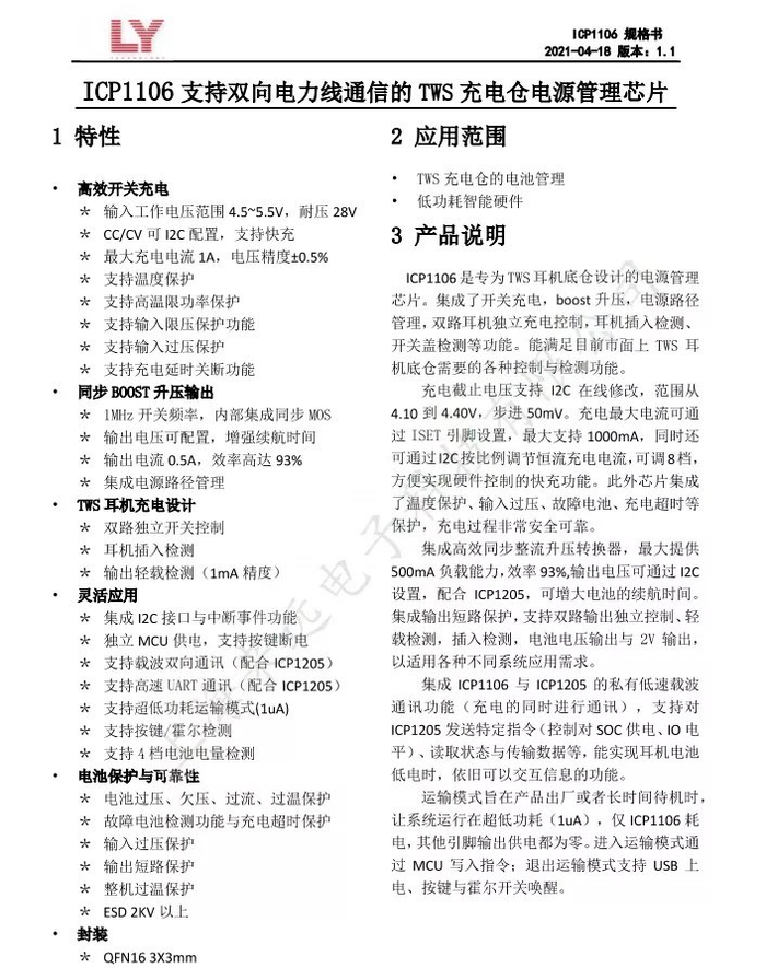 来远icp1106,icp1205双芯片获nothing ear(a)真无线降噪耳机采用