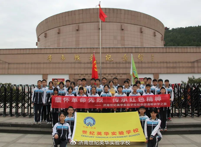 热血少年 致敬英烈 ————济南世纪英华实验学校初中部清明节祭扫活