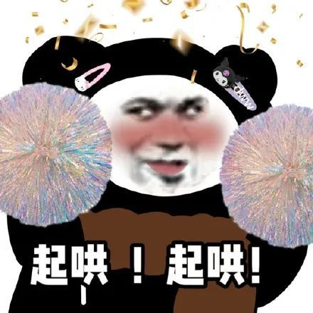 熊猫头表情包太喜欢啦 拿图请顺便吱一声 很难有动力发图了