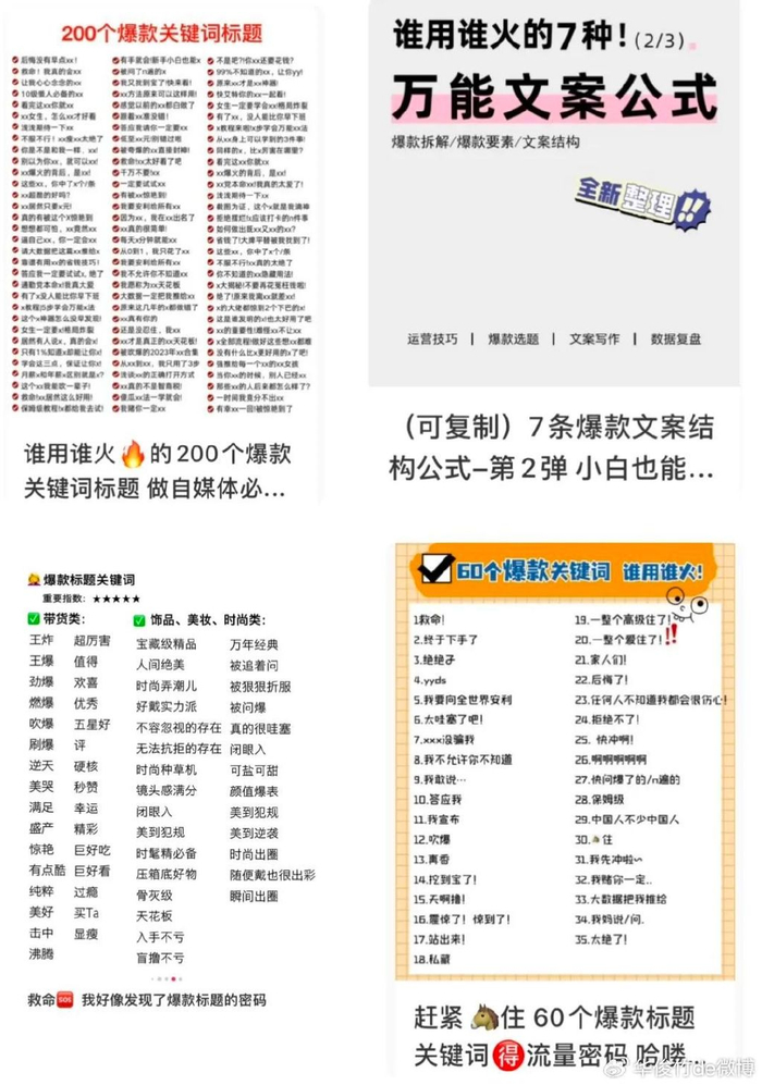 小红书式爆款文案正在剿杀语文.