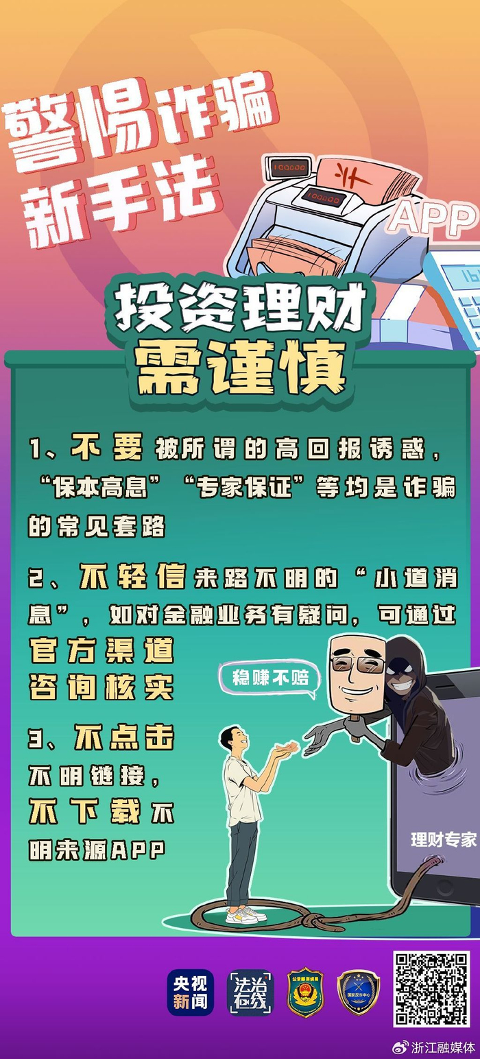 反诈测试一起来准备投资理财的你会不会落入诈骗陷阱?