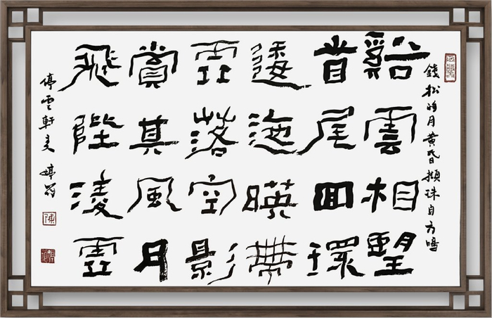 婷筠隶书:于生命与灵魂的范式转换中起舞