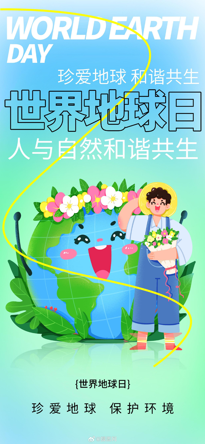 珍爱地球母亲,守护共同家园 今天是第55个世界地球日海报素材设计