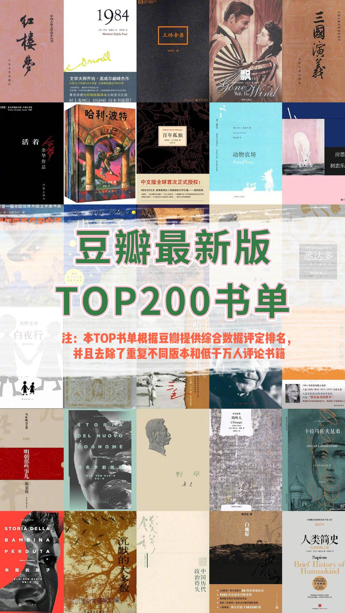 2024年最新豆瓣TOP200书单