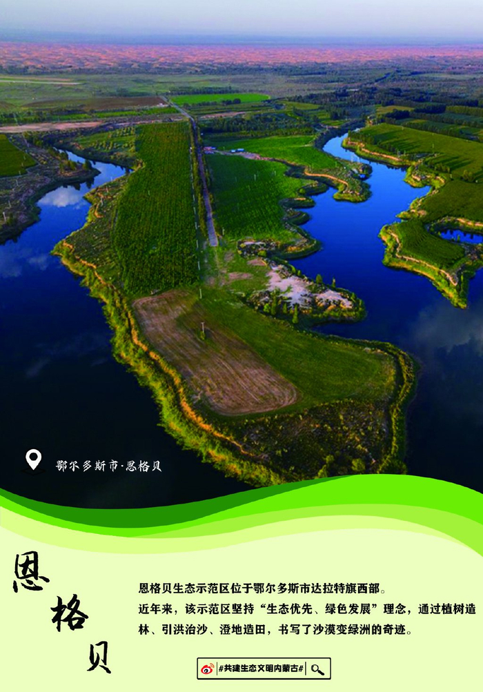 内蒙古加强生态治理 筑牢北疆生态屏障__财经头条