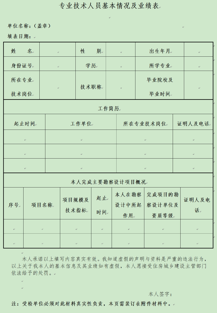 天津市开展2024年勘察设计企业双随机一公开动态核查的通知