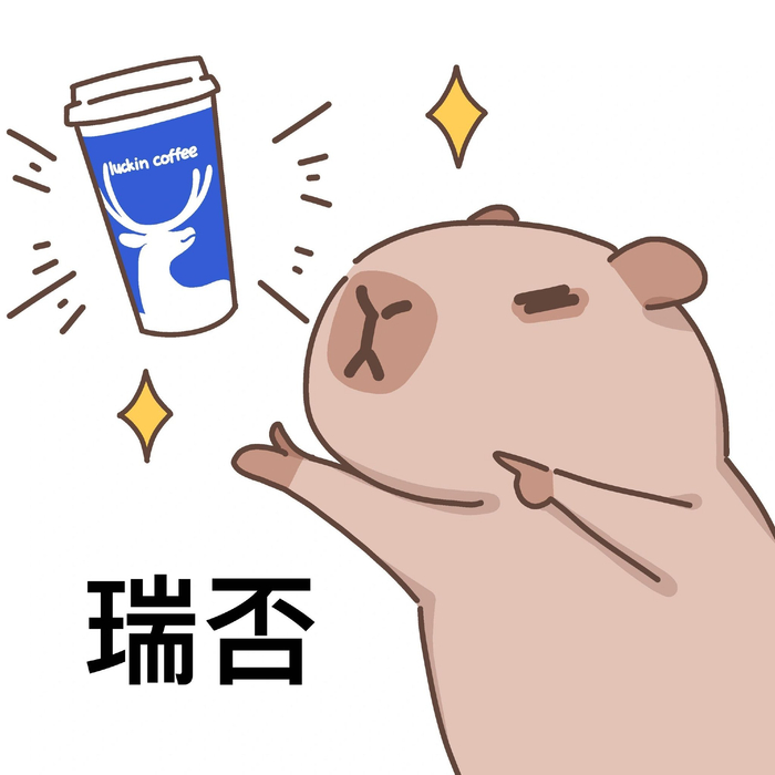 卡皮巴拉奶茶搭子表情包