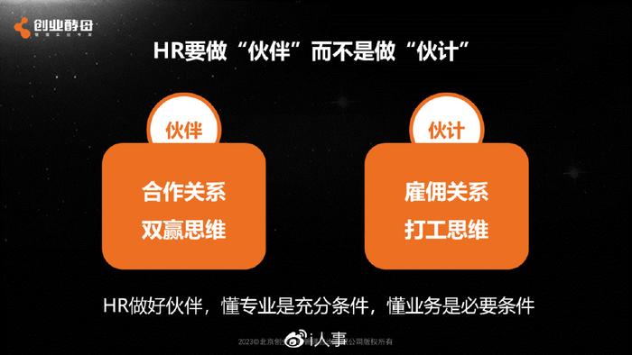 "hr的角色应当是业务的"伙伴(hrbp,而不是'伙计"