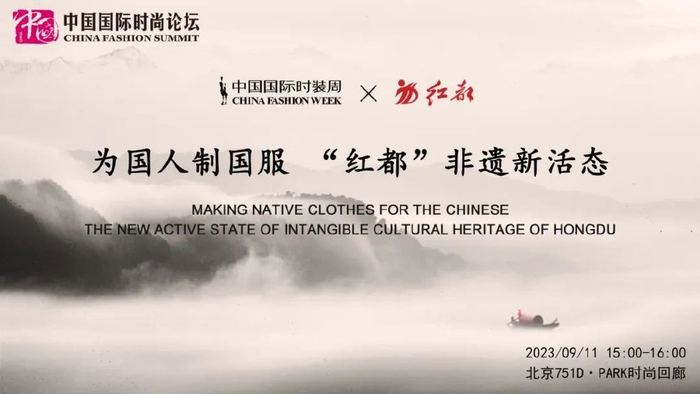 论坛回顾|为国人制国服, "红都"非遗新活态__财经头条