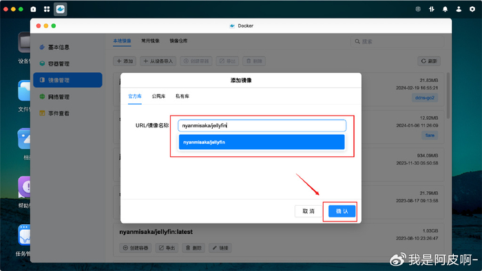 Docker安装不求人！一次上手绿联私有云Docker、NAS玩法更丰富！插图81