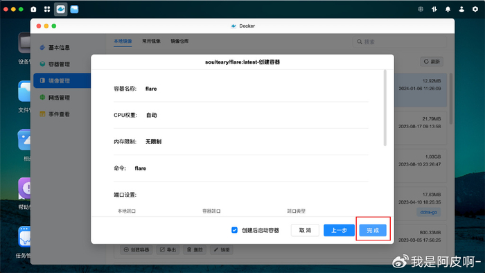 Docker安装不求人！一次上手绿联私有云Docker、NAS玩法更丰富！插图63