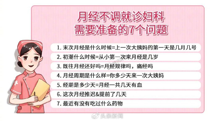 月经提前和月经推迟,哪个对身体更不好?