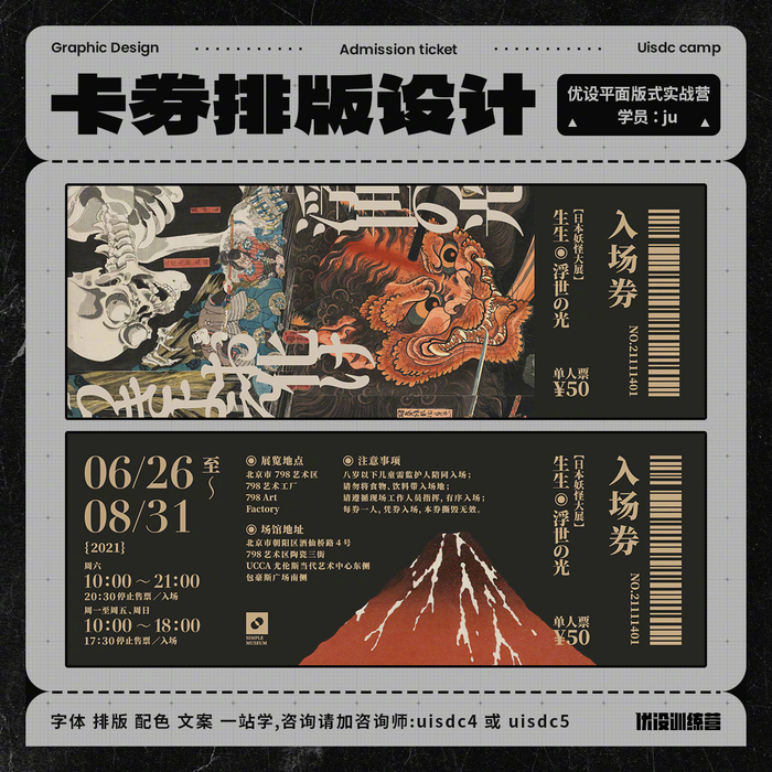 活动入场券,电影票,门票如何设计,怎么排版更好看?