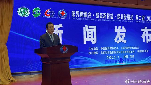 5月11日，以“破界新融合·链变新智能·探索新模式”为主题的第二届（2025）