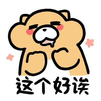 一组随便画画的表情包