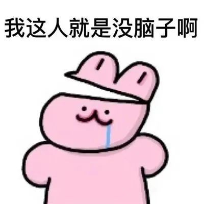 万能聊天表情包:先走一步咯 拿图请顺便吱一声 很难有动力发图了