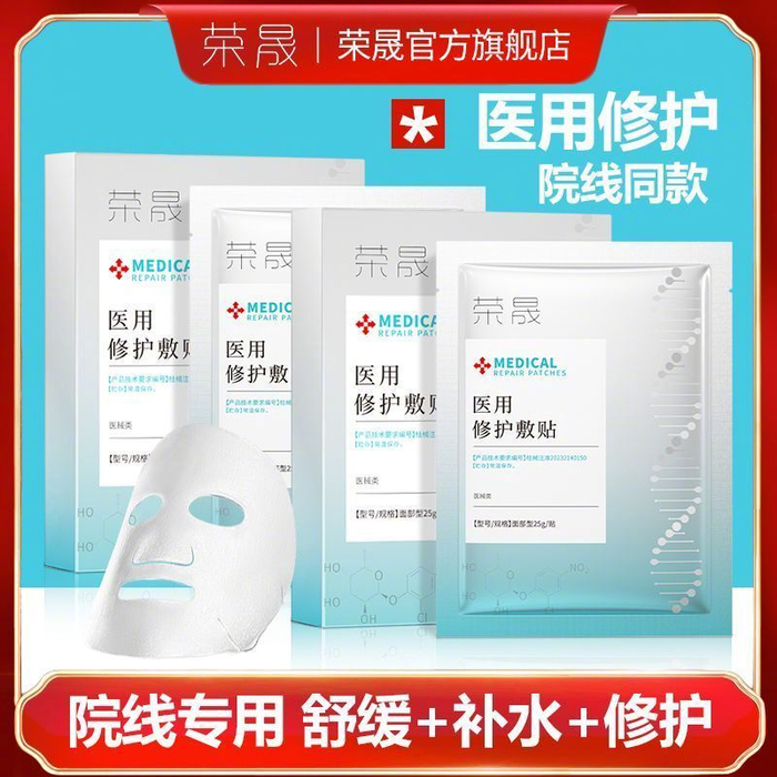 荣晟医用修护敷贴 冰感冷敷面膜,20片只要19.9! 补水届的扛把子!