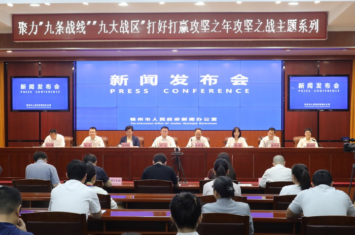 锦州打好打赢攻坚之年攻坚之战主题系列新闻发布会第六场