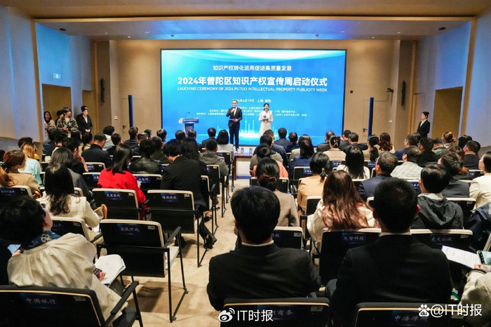 普陀区启动2024年知识产权宣传周|知识产权|普陀区|劳斯莱斯_新浪新闻