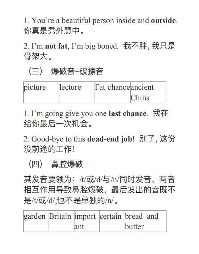 英语口语中的同化、连读、弱读、缩读技巧