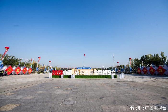2023年中国61安平国际丝网博览会开幕|衡水市|中国|安平县_新浪新闻