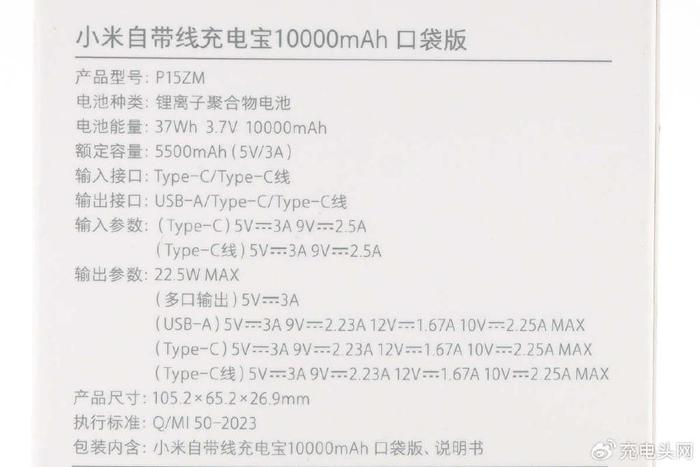 拆解报告:mi小米10000mah 225w自带线充电宝p15zm(口袋版)