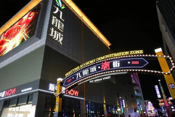 "潮街"位于九龙城和樱花湖之间,是一条商业与旅游相结合,极具荣成地方