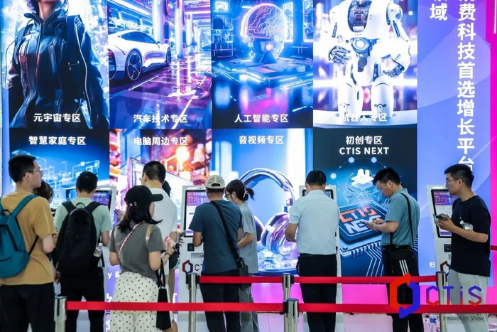 6月15日,2024 ctis消费者科技及创新展览会在上海新国际博览中心圆满