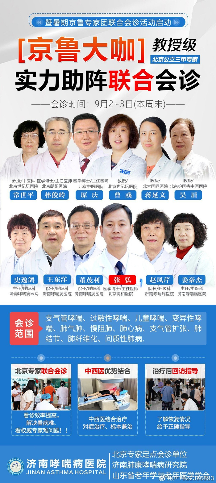 北京协和医院张弘教授领衔京鲁呼吸科专家团 亲临济南哮喘病会诊