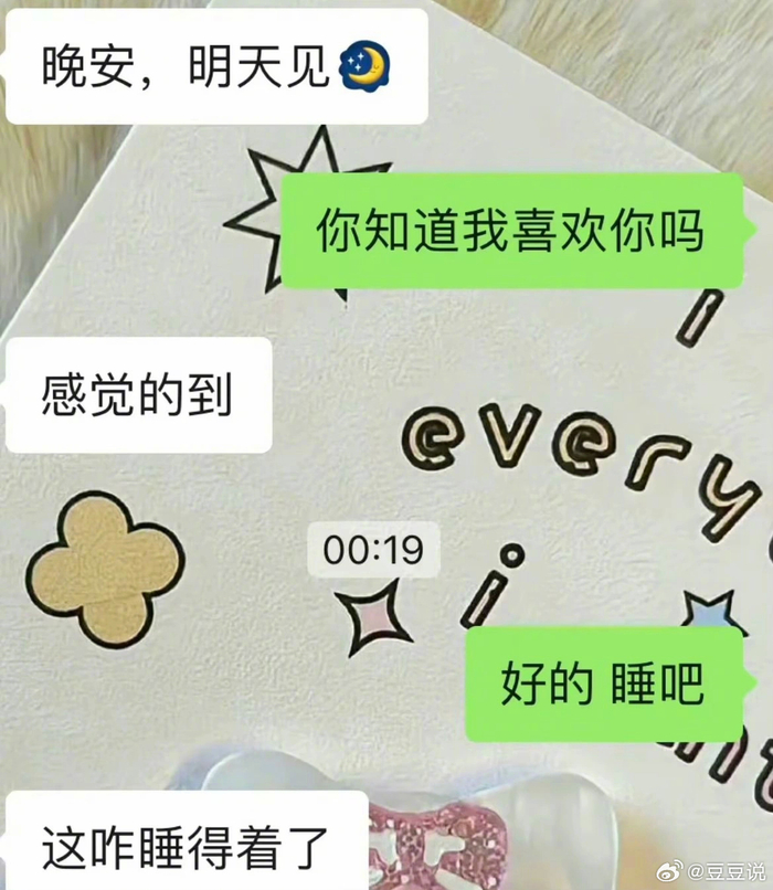 暧昧期的对话有多上头