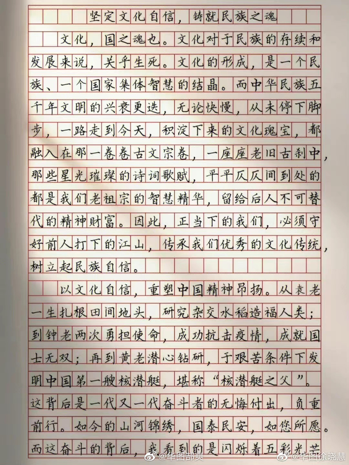 优秀作文摘抄 坚定文化自信,铸就民族之魂