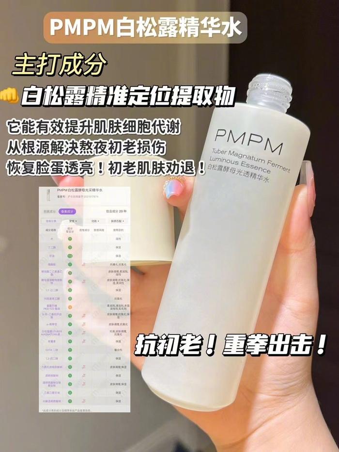 9.9 pmpm白松露水乳 到手水20ml*2 小白管塗抹面膜6g!