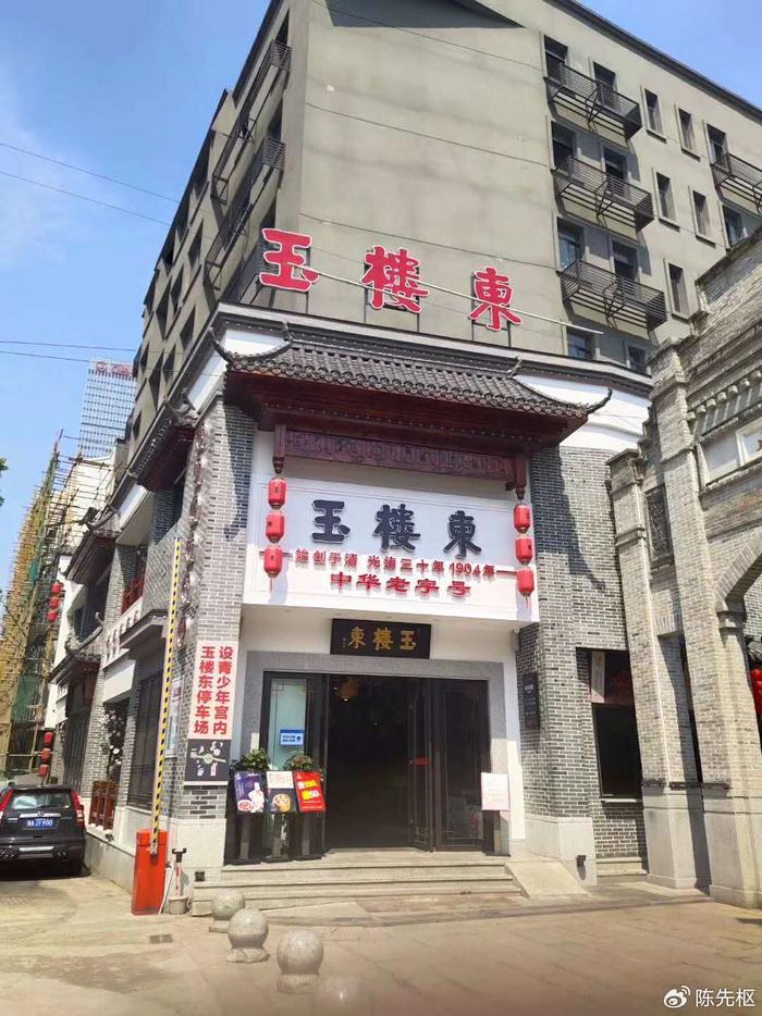 玉楼东北正街店 陈先枢摄玉楼东酒家原坐落在市中心五一广场,是省内