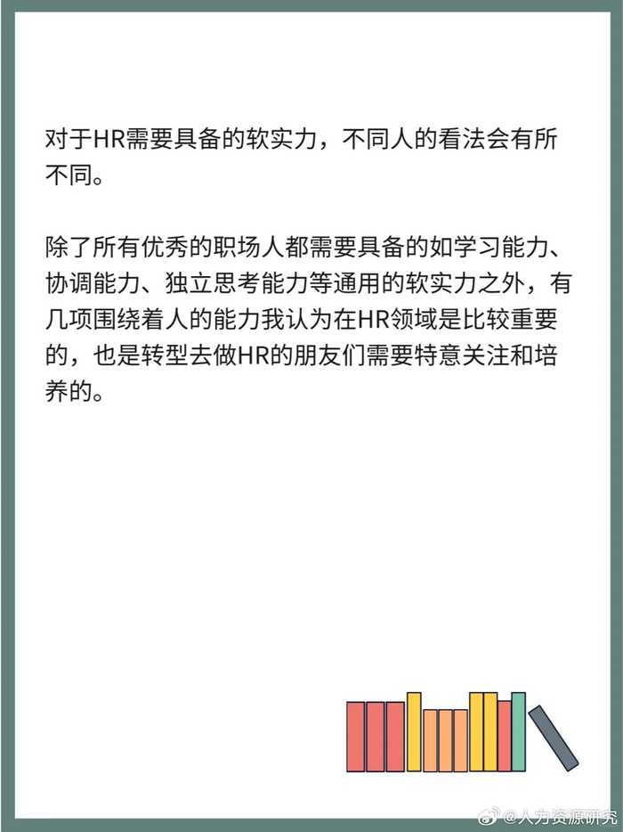 想要转行做hr,请提前修炼这5大软实力!|软实力_新浪新闻