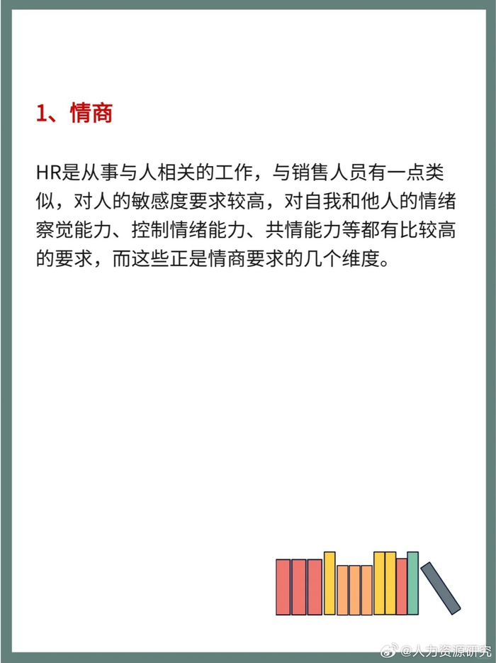 想要转行做hr,请提前修炼这5大软实力!|软实力_新浪新闻
